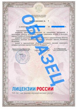 Образец лицензии на реставрацию 2 Лесосибирск Лицензия минкультуры на реставрацию	